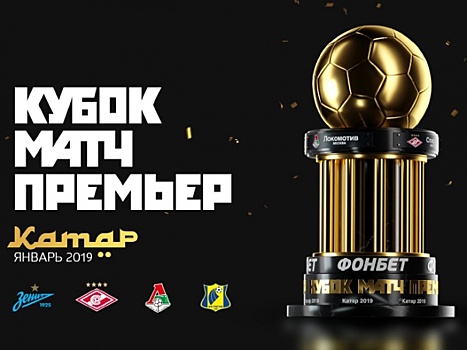 В рамках третьего тура Кубка "Матч Премьер", "Ростов" крупно уступил питерскому "Зениту"