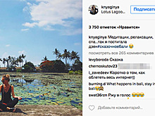 Женщин в Instagram высмеяли за хэштег #сказочноеБали