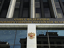 Комитет СФ рекомендовал одобрить закон о приостановке ЗСТ с Украиной