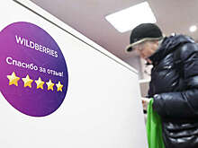 Wildberries назвал абсурдными предложения по ограничению скидок на маркетплейсах