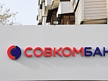 ЦБ оштрафовал Совкомбанк