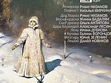 Жителям Дзержинского 4 марта покажут оперу «Снегурочка»