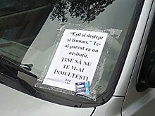 Автохаму подарили презерватив