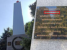 В Ростовской области на памятнике воинам-интернационалистам нашли ошибку в слове