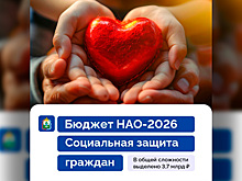 Губернатор Ирина Гехт сообщила о выделении 3,7 млрд рублей на социальную поддержку льготников НАО в 2026 году