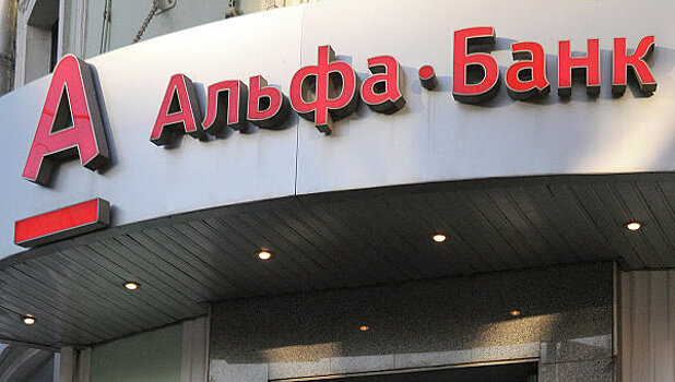 Альфа-банк и «Открытие» предложили открыть всем банкам доступ к пенсионным данным