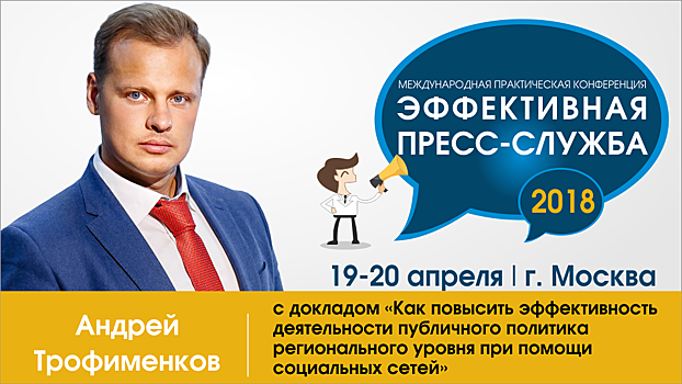 Как продвигаться депутату или политику в соцсетях?