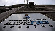 Газпром запросил гарантии у Нафтогаза