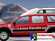 В России появится новая модель Largus Karelia
