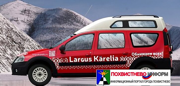 В России появится новая модель Largus Karelia