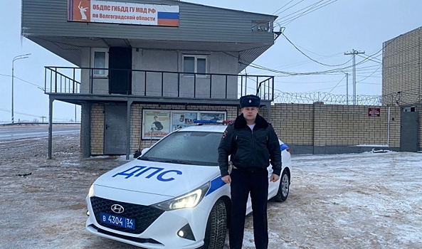 На трассе под Волгоградом сотрудник полиции пришел на помощь семье из Москвы