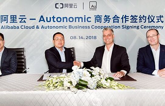 Ford и Alibaba Cloud будут сотрудничать в сфере подключенных и автономных автомобилей