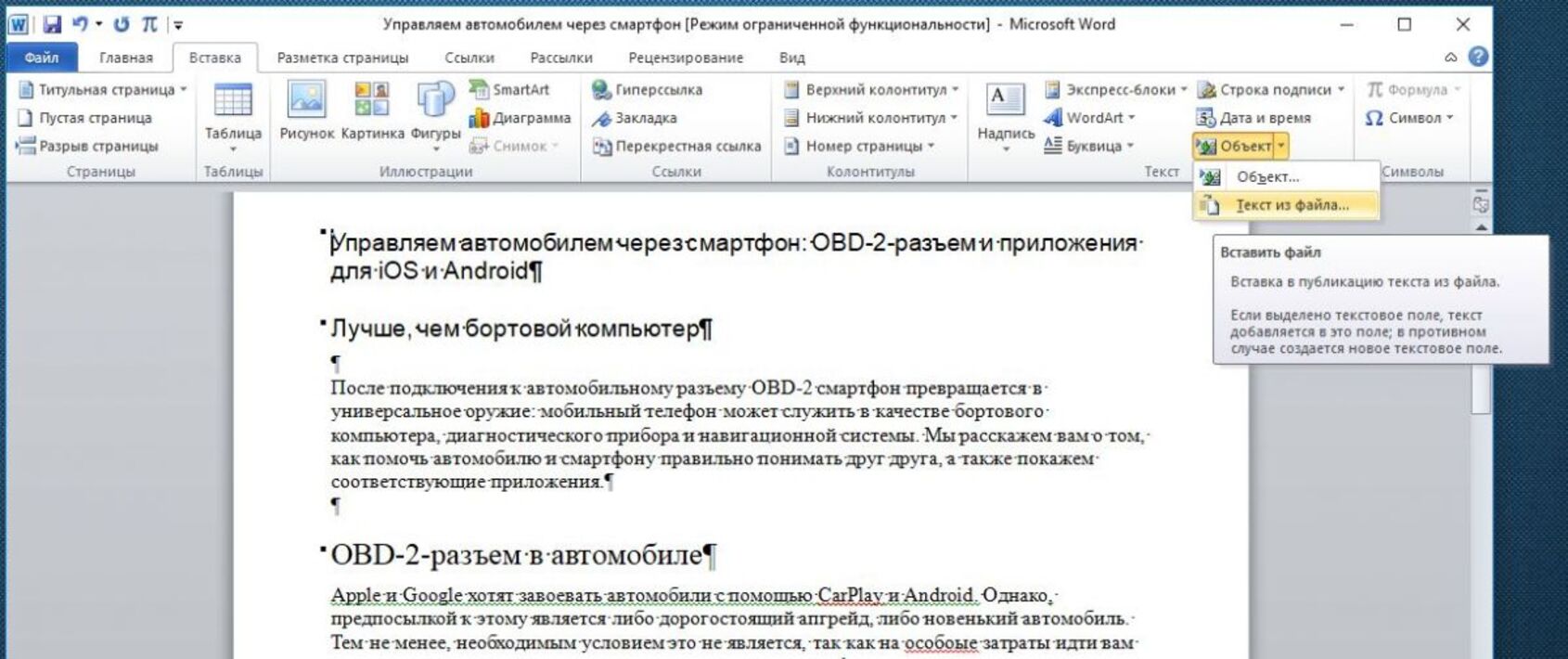 Объединение документов в Ворде