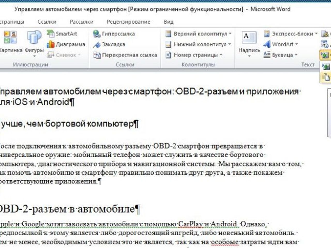 Объединение нескольких текстовых документов в один файл в Word -  Рамблер/новости