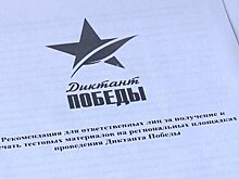 В Пензенской области провели «Диктант Победы»