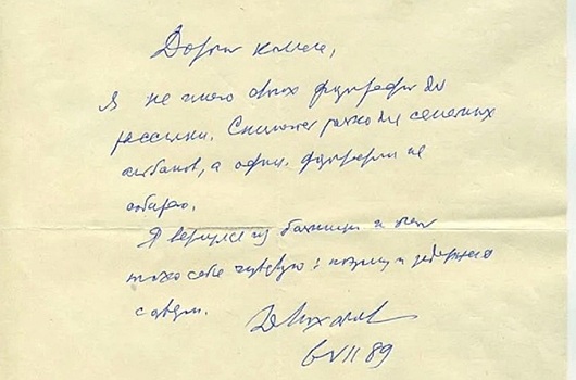 Уникальный автограф академика Лихачева продают в Новосибирске