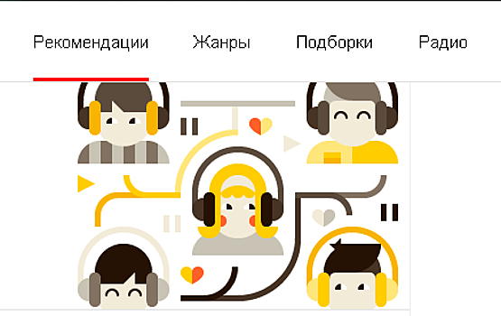 «Яндекс.Музыка» разрешит пополнять личные коллекции