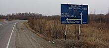 Разбитую лесовозами дорогу в Хабаровском крае восстановят