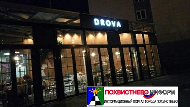 В Тольятти произошел пожар в ресторане "Дрова"