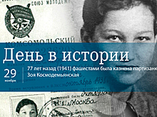 День 29 ноября в истории