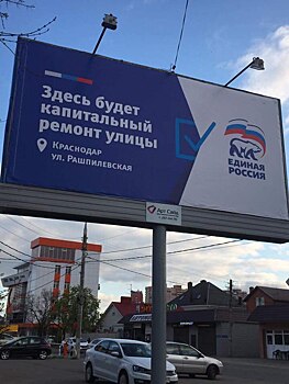 «Единая Россия» и ремонт краснодарских дорог: кто кого рекламирует?