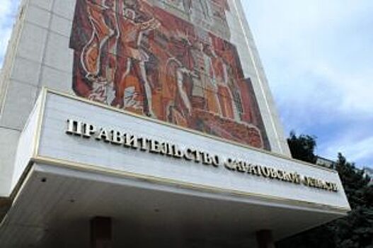 В правительстве Саратовской области ведены 2 новых должности