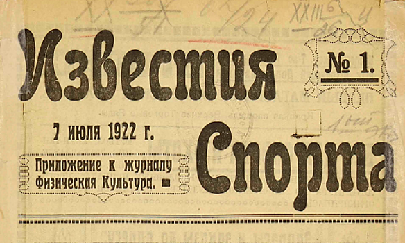 «Без промедления и не стесняясь формы изложения». Как сто лет назад начиналось наше издание