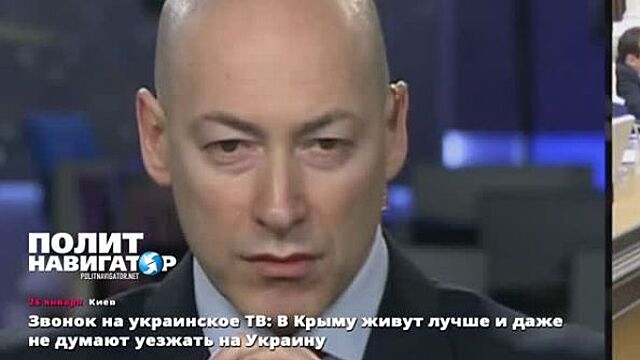 Дозвонившийся в эфир украинского ТВ рассказал о жизни в Крыму