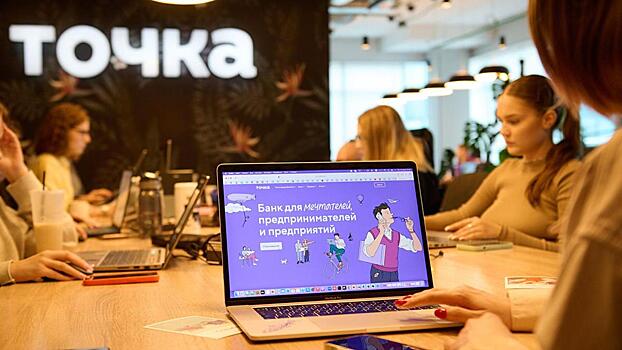 «Т-технологии» планируют выкупить 100% банка «Точка»