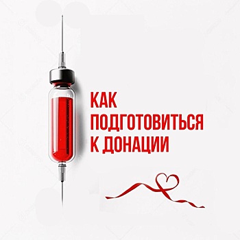 С 14 по 20 апреля проходит Неделя популяризации донорства крови и костного мозга