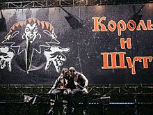 "Яндекс" анонсировал выставку "Панк-Культура. Король и Шут"
