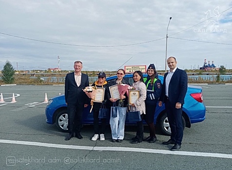 Ирина Хабалова представит Салехард на окружном конкурсе автомобилисток