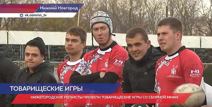 Нижегородские регбисты провели товарищеские игры со сборной МИФИ