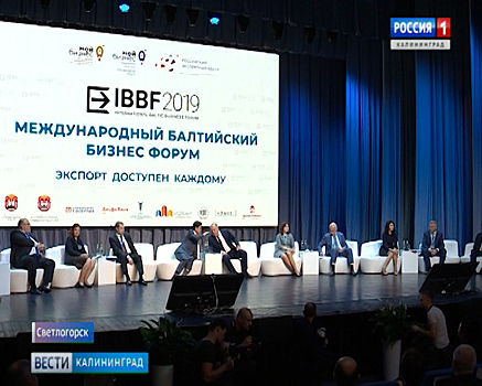 Международный Балтийский бизнес-форум собрал рекордное число участников