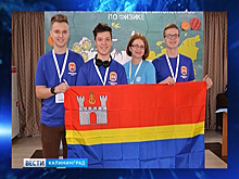 Три школьника из Калининградской области стали призёрами всероссийских интеллектуальных состязаний