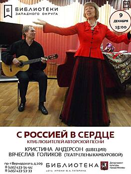 Шведская певица представит новую концертную программу, посвященную Окуджаве
