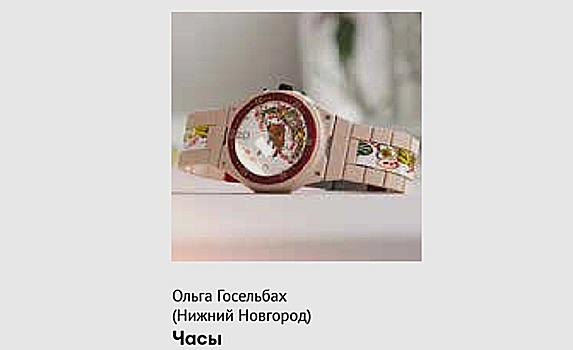 Дизайн наручных часов с хохломой принес победу во Всероссийском конкурсе нижегородской студентке