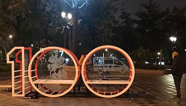 Три арт-объекта появились в центре Москвы к 100-летию скорой помощи