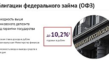 Иностранцы увеличили вложения в российские гособлигации