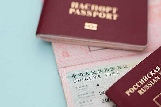 Специалист Разов: россияне могут оформить рабочую или учебную визу в Китае