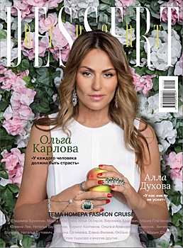Ольга Карлова на обложке журнала Dessert Re ort Апрель