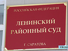 Суд оправдал экс-депутата саратовской областной думы по делу о мошенничестве