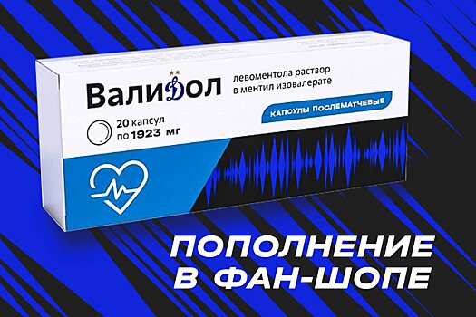 «Динамо» после 4:3 в шутку анонсировало продажу валидола в фан-шопе: «Противопоказан для людей с повышенным твердоверином в крови»