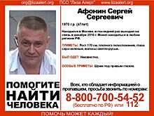 Пока не найден: волонтёры и родственники ищут Сергея Афонина