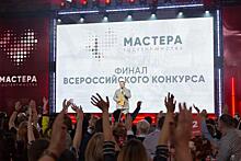 В Москве стартовал финал «Мастеров гостеприимства»