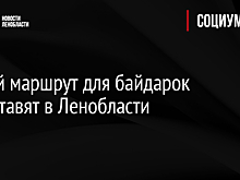 Новый маршрут для байдарок представят в Ленобласти