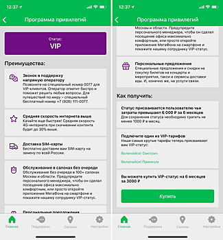 У МегаФона появился VIP-статус для абонентов
