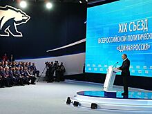 Эксперты по итогам съезда назвали главные изменения "Единой России"