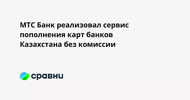 Клиенты МТС Банка стали чаще тратить на благотворительность