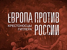 Закулисные игры против СССР: почти все страны Европы воевали на стороне Германии